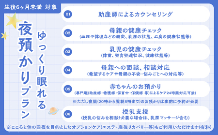 別府温泉で整う産後ケアサービス「MOTTO」–ゆっくり眠れる「夜預かりプラン」（生後6ヶ月未満）–_B195-001