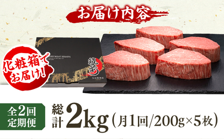 【全2回定期便】博多和牛 ヒレ シャトーブリアン 200g×5枚 広川町 / 久田精肉店株式会社[AFBV029]