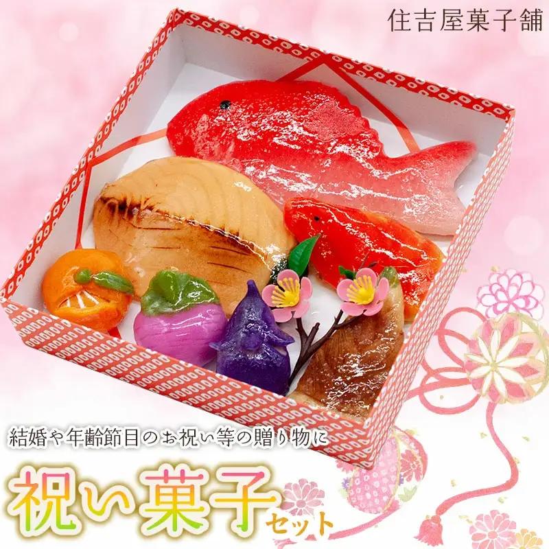 A05-501　祝い菓子セット　住吉屋菓子舗