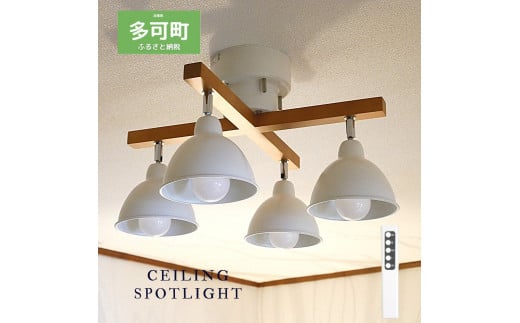 ウッドバー北欧風シーリングライト リモコン C-303 ホワイト天井照明 LED昼白色付属[574]