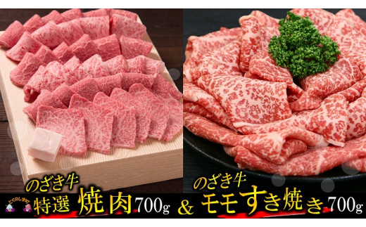 ☆徳之島生まれ“のざき牛”を焼肉＆すき焼きでお楽しみ下さい。