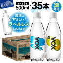 最短3日発送 強炭酸水 35本 500ml 大容量 強炭酸水 選べる VOX バナジウム 炭酸水