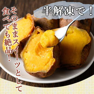 n197 本場種子島産 冷凍安納焼き芋(食べきり1個パック×20袋)国産 種子島 安納芋 安納いも 芋 イモ いも お菓子 スイーツ 菓子 さつま芋 さつまいもお茶うけ おやつ 小分け 個包装【種子島