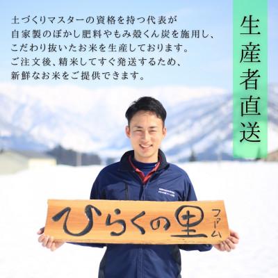 ふるさと納税 南魚沼市 【令和7年産新米予約】きらめく大粒!ひらくの里ファームの南魚沼産新之助　白米5kg |  | 03