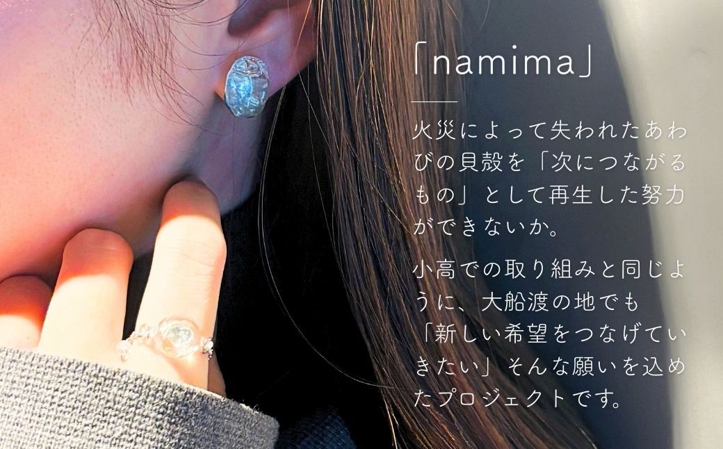 iriser (イリゼ) namima 選べる種類 ネックレス / ピアス / イヤリング / リング アクセサリー
