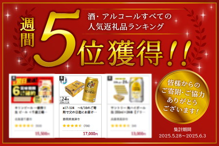 a16-198　エビス350ml×1箱【焼津サッポロビール】