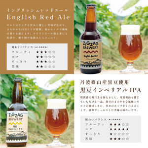 クラフトビール 〈芳香&フルボディ〉 飲み比べ（3種6本） クラフトビール [ZIG03]