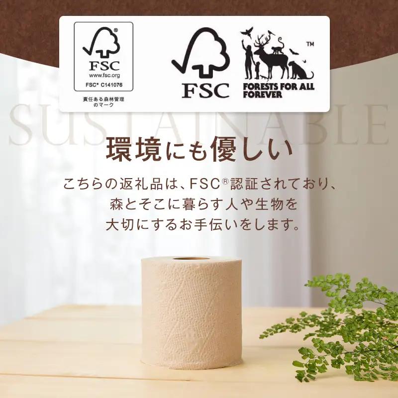 トイレットペーパー 1.5倍長巻き 「ピュアブラウン」 ダブル 64ロール (8R×8パック) 無香料 無漂白 FSC認証製品 省スペース 長持ち 96ロール相当 備蓄 防災 ブラウン SDGs 日用