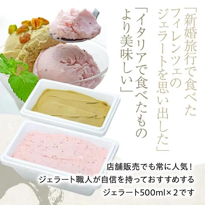 【数量限定】ジェラート 食べ比べ  シチリア産 ピスタチオ TAROいちごミルク（500ml×2種）