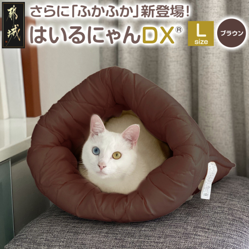 【ブラウン】はいるにゃんDX≪Lサイズ≫_14-J205-br