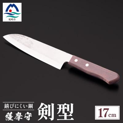 ふるさと納税 枕崎市 薩摩守(剣型)17cm　E5-2