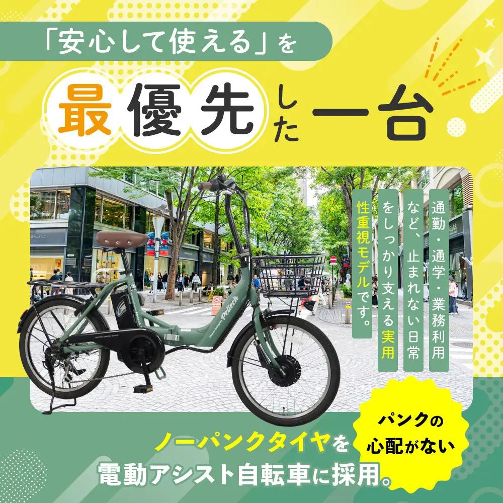 PELTECH ペルテック ノーパンク 折り畳み 電動アシスト自転車 20インチ 自転車 マットグレイ