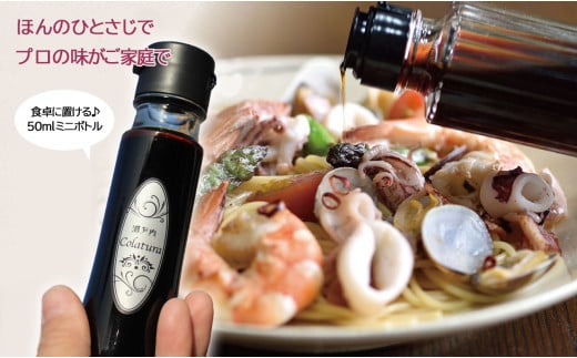 【 イタリア万能調味料 】【 魚醤 】瀬戸内コラトゥーラ ミニボトル（50ml）｜ お土産 調味料 海の幸 瀬戸内グルメ 父の日 母の日 ギフト シェフ愛用 山口県産 山口 平生町