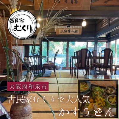 ふるさと納税 和泉市 かすうどん　5食セット |  | 01
