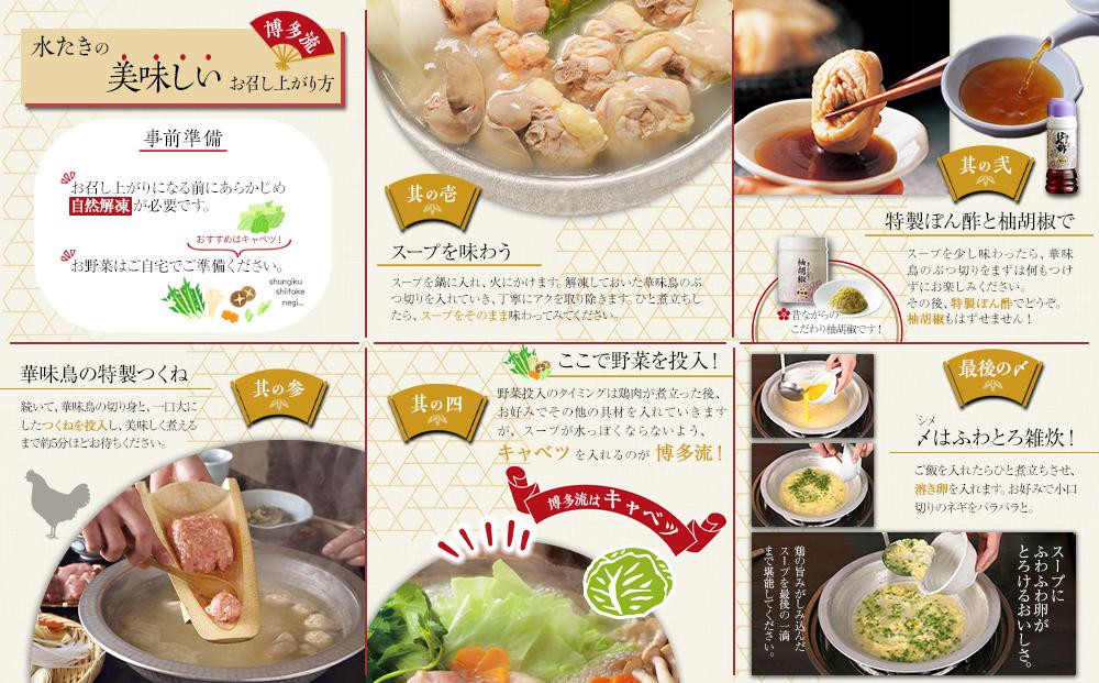 2月配送【H-A1】博多華味鳥 水炊きセット ( 3~4人前 ) 柚胡椒付