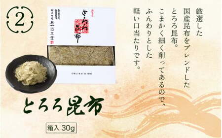 [006-a009] 削り昆布2種詰め合わせ