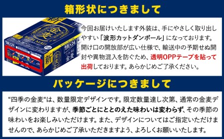 2ヶ月定期便“九州熊本産” 金麦 350ml×24本 １ケース（計2回お届け 合計2ケース:350ml×48本）阿蘇の天然水100％仕込 金麦 ビール 350ml×24本 ×2カ月《お申込み月の翌月か