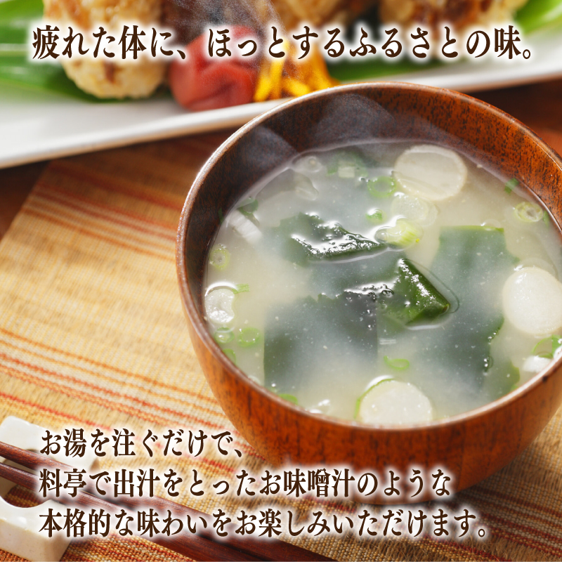 愛媛・伊予の麦みそが楽しめる即席みそ汁セット むぎ（12食入り）| 即席 レトルト 味噌 味噌汁 みそ汁 簡単 便利 具だくさん 食べ比べ 父の日 一人暮らし 減塩 低塩 麦みそ 国産 大麦 大豆 味