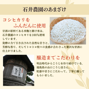 甘酒が大好きな米農家の｢あまざけ｣ 500g×3本 | 甘酒 新潟県 弥彦村