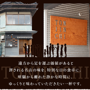 貪瞋癡 ラーメンセット 3食入×2袋 ラーメン 冷凍 お取り寄せ 名店 富山県 氷見市 