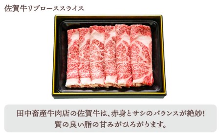 【全3回定期便】佐賀牛 月替りわ霜降りスライス定期 HBH072 佐賀牛 スライス 定期便 霜降り