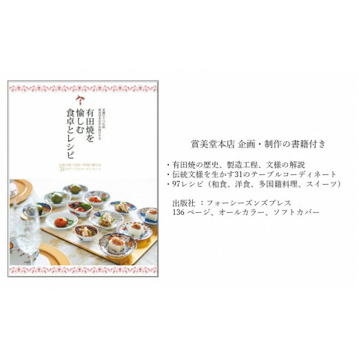 有田焼【其泉】華やか彩り 9点 セット (書籍付) 【賞美堂本店】食器 皿 うつわ 賞美堂 お祝い コーディネート A140-26_イメージ5