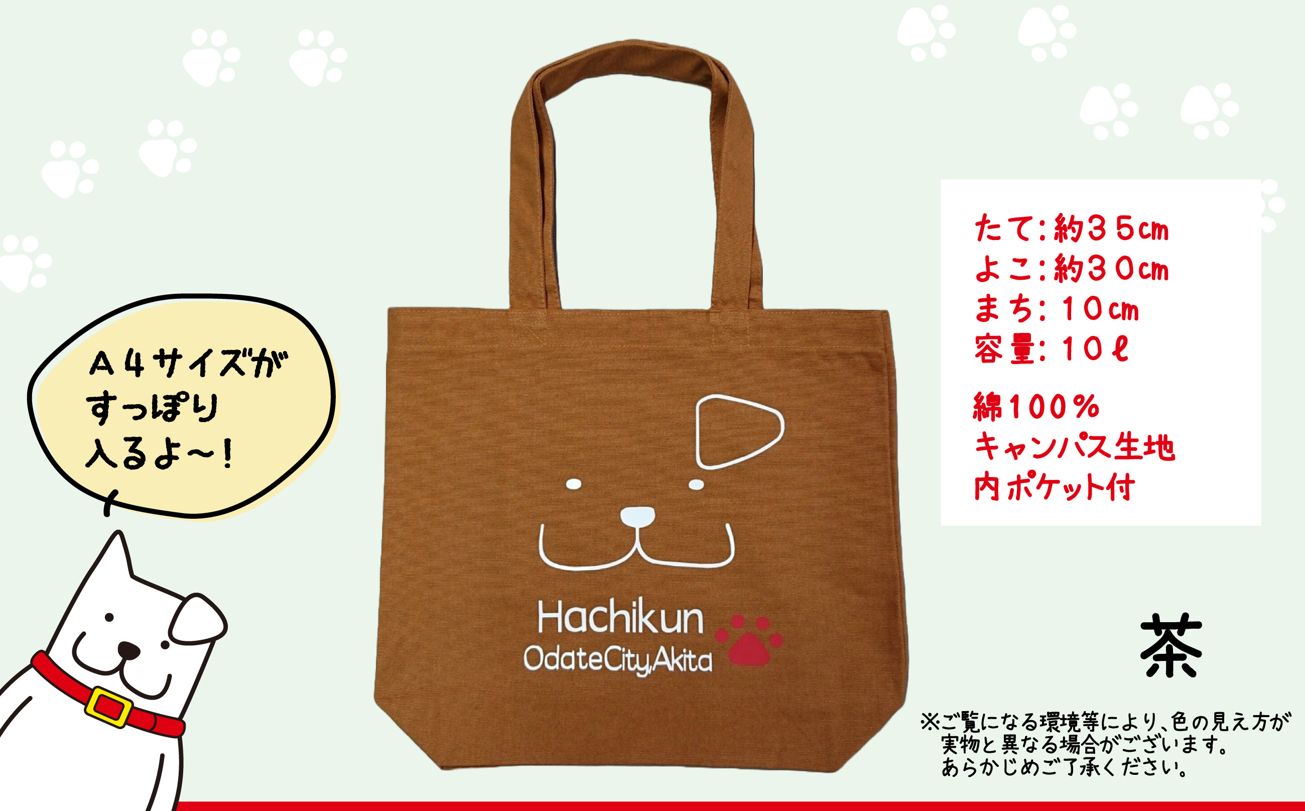 トートバッグ(茶)