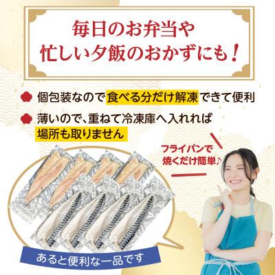 ふるさと納税 飯塚市 食べやすい!&個包装で便利!【骨取り】さば使用 塩さば(昆布塩味) 40枚入(飯塚市) |  | 02
