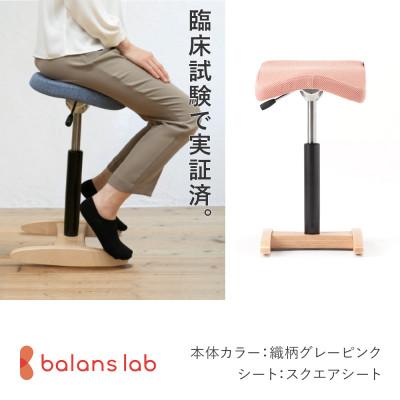 ふるさと納税 美濃市 バランス シナジー スクエアシート チェア 日本製 [織柄グレーピンク]