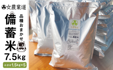 備蓄米 7.5kg 10年保存パック 【白米】 低農薬 品種 おまかせ 訳あり 備蓄 長期保存パック 常温 長期保存 米  保存 常備