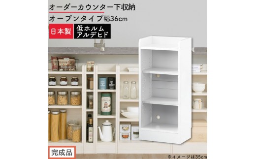 【完成品でお届け】オーダーカウンター下収納 オープンタイプ〔幅36cm〕（ホワイト）カウンター下収納 薄型 約 奥行22cm 高さ80cm チェスト オープンラック ロータイプ 収納 木製 スリム KKANRA945135-36-WH