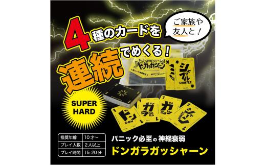 カミンチュオリジナルカードゲーム 2個セット 「雷神ドラマードンガラガッシャーン」1個と「メモリーカフェ」1個の計2個