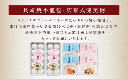 【全6回定期便】マーマルイの 広東式健美粥 (きのこ粥・海鮮粥) 計24袋(4袋×6回) + 長崎焼小籠包 計120個 (20個×6回) 詰合せ セット【チャイデリカ】 ／ おかゆ お粥 セット 詰め
