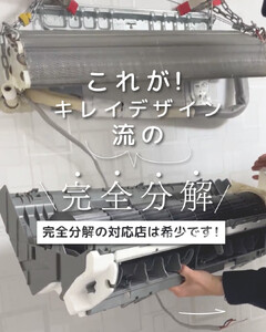 【サービス提供地域:川崎市】希少なエアコンクリーニング！完全分解★お掃除機能付きエアコン