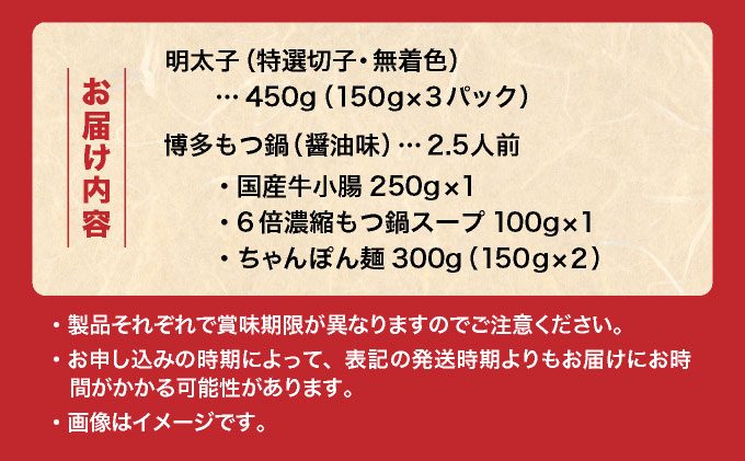 【プリプリの国産牛小腸のみ使用】博多特選もつ鍋(醤油味・2.5人前)＆博多辛子明太子450g(特選切子・無着色)(150g×3P)セット【少人数様向け福岡ブランドセット】