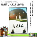 映画「じんじん」DVD