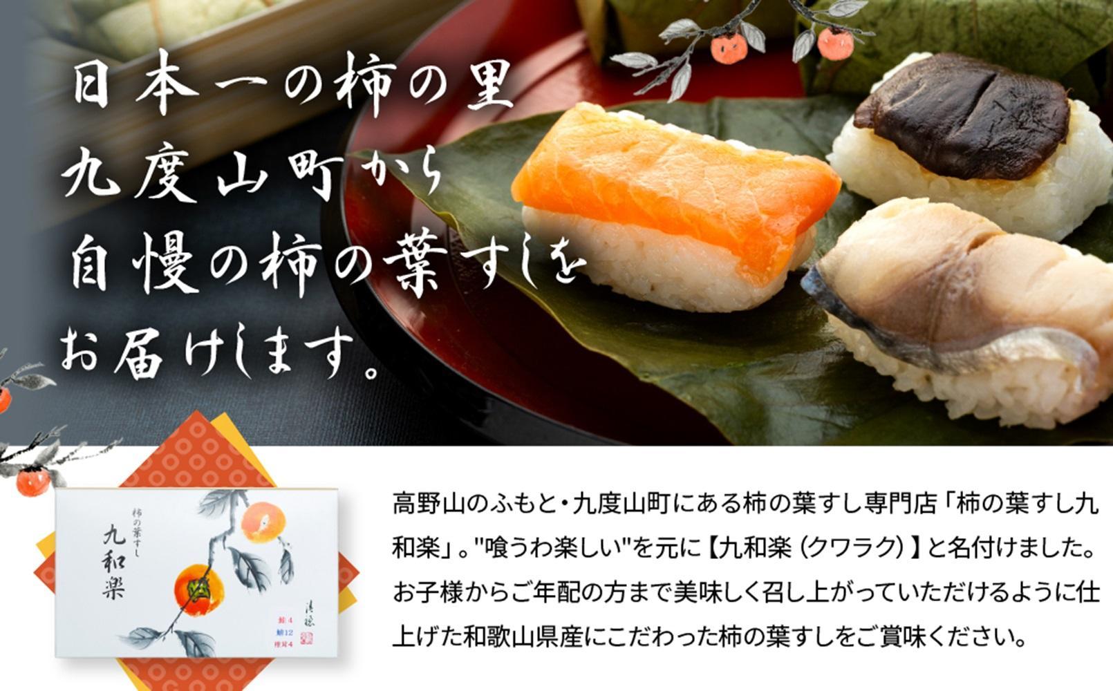 保存料無添加【柿の葉すし】20個入／４種詰合せ（鯖８・鮭4・鯛４・椎茸4） ［KW2］