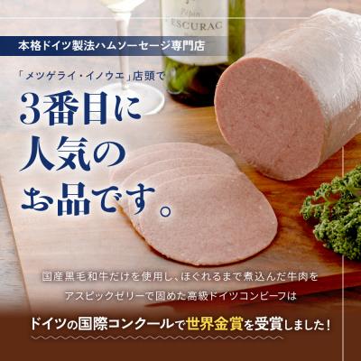 ふるさと納税 名古屋市 メツゲライ・イノウエ　自称日本一美味しい黒毛和牛コンビーフ　3枚セット |  | 01