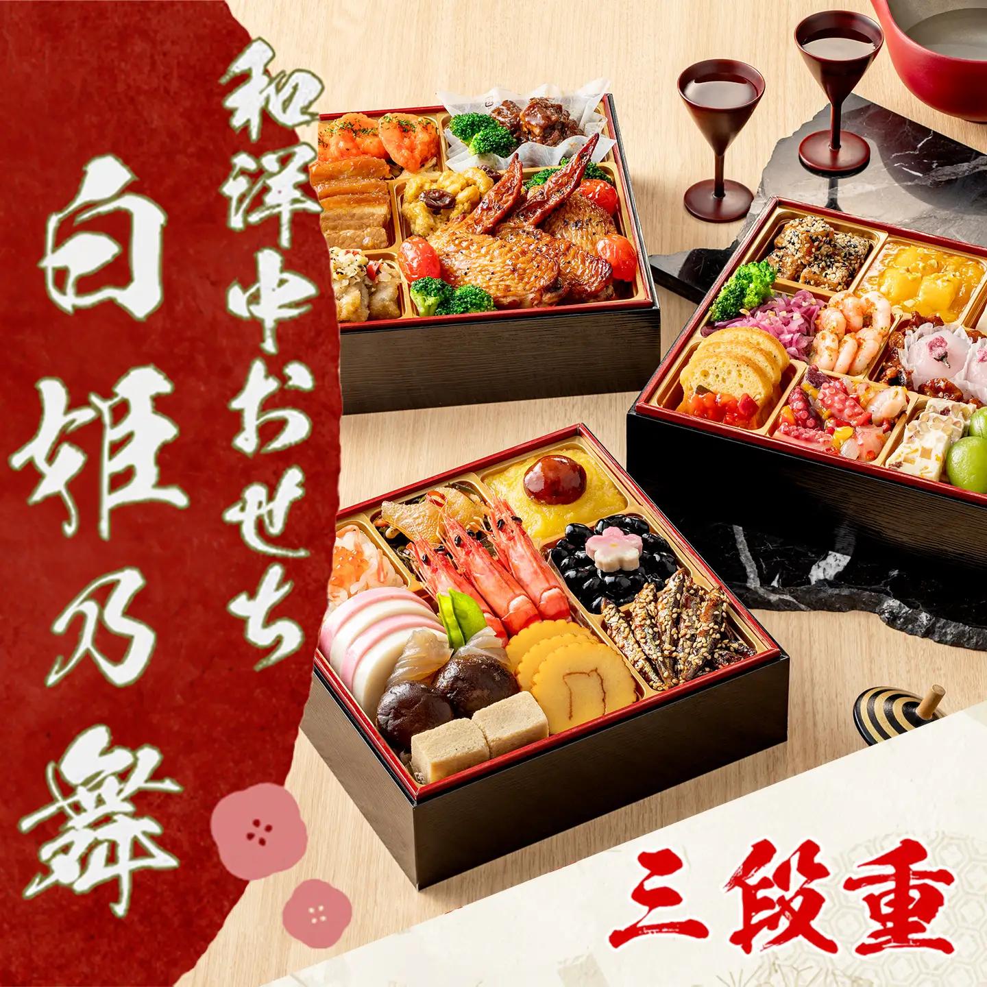 【2027年おせち】和洋中おせち　白姫乃舞（三段重）＜2026年12月下旬出荷＞※毎年ご好評の定番おせち【お正月 おせち料理 おせち 和風 洋風 中華 神奈川県 山北町 】
