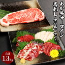 【ふるさと納税】あか牛サーロイン肉 1kg ( 5枚～6枚 ) 馬刺し 300g 合計1.3kg 食べ比べセット あか牛 和牛 牛 サーロイン 牛肉 肉 ステーキ用 馬刺し 馬刺 馬 刺し身 赤身 霜降り たてがみ 国産 九州産 熊本県産 冷凍 送料無料