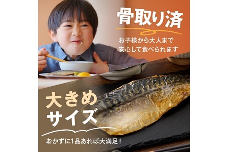 【骨取り】さば使用 塩さば(昆布塩味) 40枚入(骨取り 個包装 収納しやすい 冷凍 魚 塩サバ 鯖 サバ 焼くだけ 簡単 時短 子供 子ども 食べやすい 骨なし 試し 甘め 切り身)【E-096】