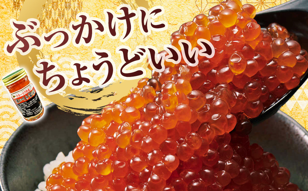 手造り いくら醤油漬 240g (80g×3瓶セット) 北海道産【 醤油漬け 醤油漬 北海道 小分け 国産 鮭 瓶 いくら醤油漬け 魚卵 珍味 イクラ丼 秋鮭 鮭 お取り寄せ グルメ 冷凍 旭川市 北