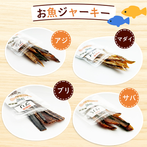 ペットジャーキー 7袋 （ お魚ジャーキー、ミックスジャーキー、魚ギョっぷす ） ペットフード ペットおやつ 無添加 魚