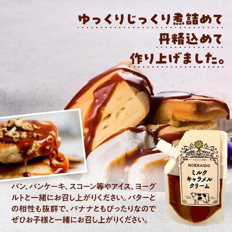ミルクキャラメルクリーム( 90g × 4 ) キャラメル