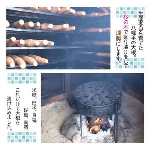 いぶり大根 まるごとセット （いぶり大根150g×1本 いぶり大根カット75g×1個） ／ 燻製 燻し 大根 だいこん ダイコン 漬物 漬け物 つけもの お漬物 たくあん 沢庵 がっこ おつまみ つま