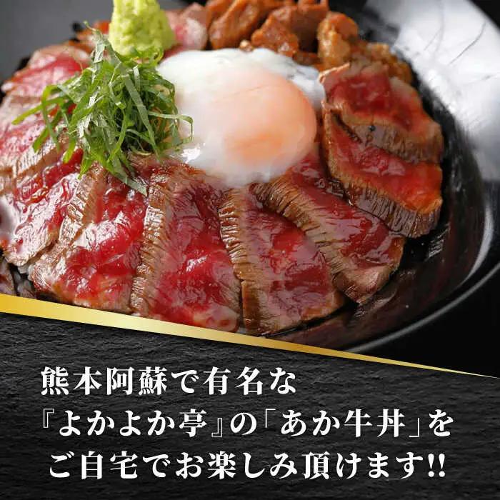 【全12回定期便】熊本県産 あか牛 あか牛丼セット もも肉 200g 【有限会社 三協畜産】 国産 赤身 赤牛 褐牛 あかうし [ZEB089]