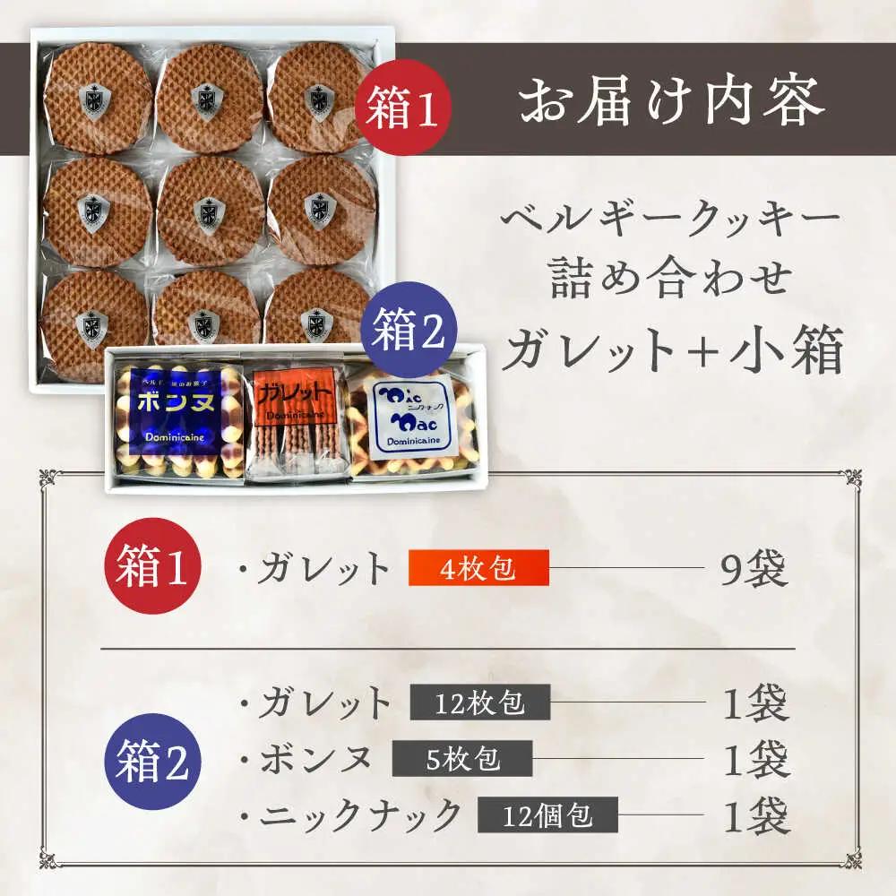 修道院の伝統的な手作りクッキー ガレット中箱+詰合せ小箱 / お菓子 ガレット 焼き菓子 スイーツ  / ドミニカン・アトリエ [BBAP002]