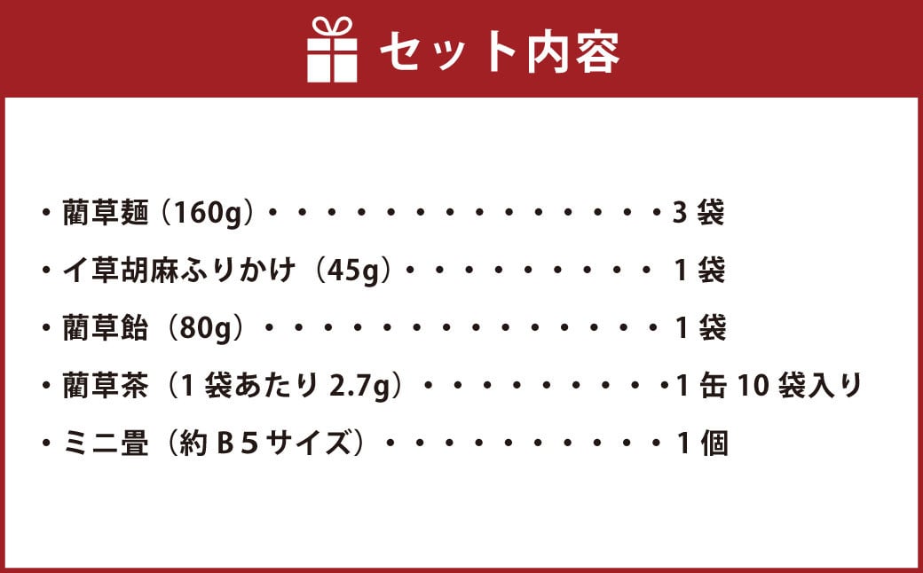 食べるい草 特選セット ミニ畳付き