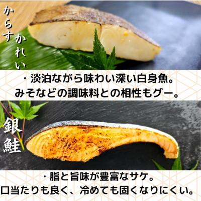 ふるさと納税 南魚沼市 【魚市場直送】西京味噌漬　漬魚(銀鮭・カラスカレイ) |  | 01