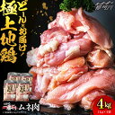 【ふるさと納税】【大容量！】はかた一番どり 鶏肉 鶏むね肉 4kg ＜肉のくまもと屋＞ 那珂川市 鶏むね 小分け 便利 ヘルシー むね肉 健康 九州産 美味しい 柔らかい サラダチキン 唐揚げ 地鶏 ムネ肉 [GBI021]11000 11000円